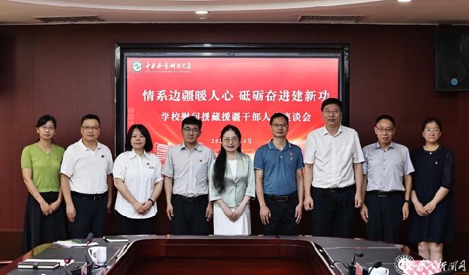 学校举行援藏援疆干部人才慰问座谈会(7.4)2.jpg